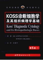 KOSS诊断细胞学及其组织病理学基础  下  第5版