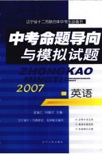中考命题导向与模拟试题  英语