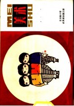 美术  第3册