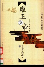 雍正皇帝  下