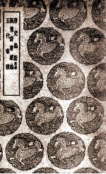 <em>唐史</em>论断  附录  及其他二种