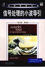 信号处理<em>的小</em>波导引  英文