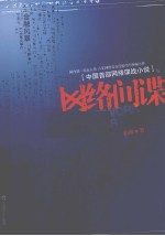 网络间谍