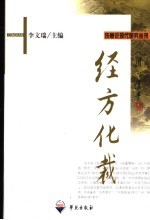 <em>经方</em>化裁