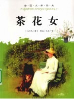 <em>茶花</em>女