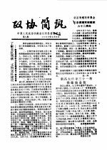 政协简讯  第8期