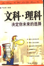 文科·理科决定你未来的选择