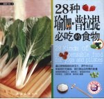 28种瑜伽·普拉提必吃的食物