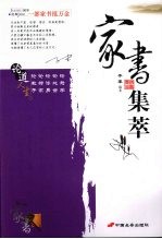 家书集萃