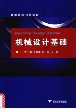 机械设计基础