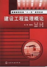 建设<em>工程</em>监理概论