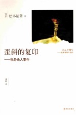 歪斜的复印  税务杀人事件