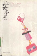 <em>淑女</em>本色