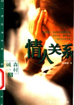 情人关系