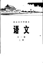 <em>语文</em>  第1册  <em>上</em>