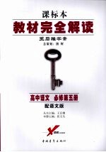 高中<em>语文</em>  必修<em>5</em>  配<em>语文</em>版