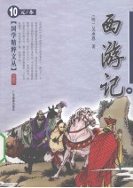 西游记  4