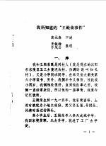东陵区<em><em>文史</em><em>资料</em></em>  第5辑