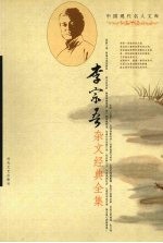 <em>李宗</em>吾杂文经典全集