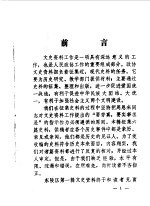 东陵<em><em>文史</em><em>资料</em></em>  第1辑
