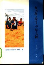 <em>怎样</em>培育水稻良种