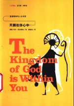 天国在你心中