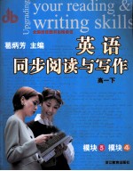 英语同步阅读与写作  高一  下