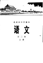 <em>语文</em>  第2册  <em>上</em>