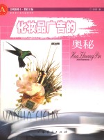 化妆品广告的奥秘