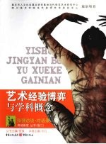 艺术经验博弈与学科概念  <em>张强</em>访谈 对话录