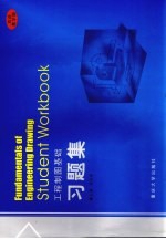 工程制图基础习题集  <em>双</em>语教学版