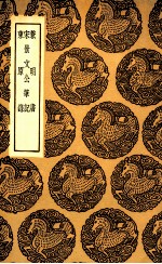 兼明书  及其他二种