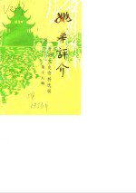 <em>贵阳</em>文史资料选辑  第18辑