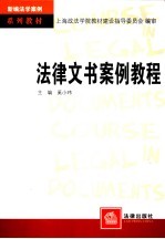 法律文书<em>案例</em><em>教程</em>