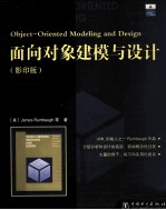 <em>面向</em><em>对象</em>建模<em>与</em><em>设计</em>