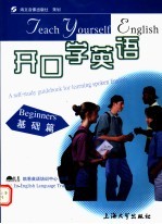 开口学英语  <em>基础</em>篇