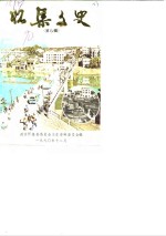 怀集<em>文史</em>  第8辑