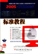 电脑培训一本通标准<em>教程</em>  2005