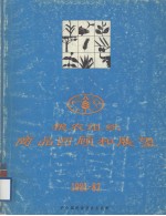 粮农组织商品回顾和展望  1981－1982