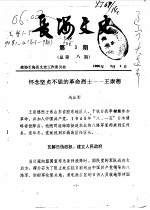 <em>长海</em>文史  第1辑  3
