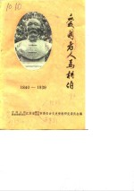 镇江<em>丹阳</em>市文史资料  第19辑