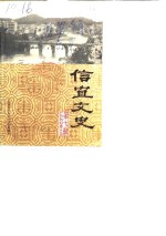 信宜<em>文史</em>