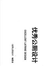 优秀公厕<em>设计</em>