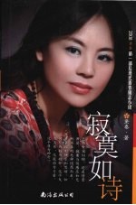 <em>寂寞</em>如诗