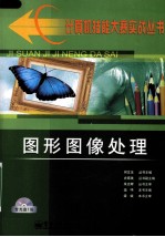 <em><em>图形</em><em>图像</em></em><em>处理</em>