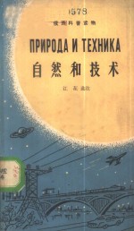 自然和技术