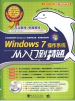 Windows <em>7</em>操作系统从入门到精通