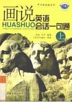 画说英语会话一句通  上