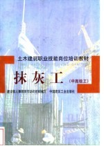 抹灰<em>工</em>  中高级<em>工</em>