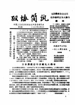 政协简讯  第9期